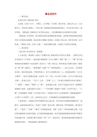 高中语文 16哀江南（备课资料）精品教案 大纲人教版第四册