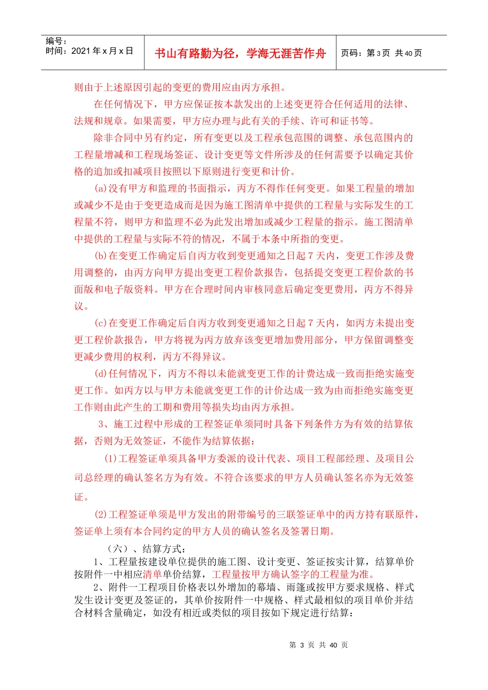 “两点一线”幕墙工程指定分包合同合同1113_第3页