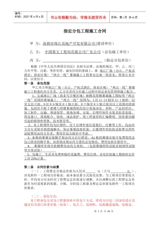 “两点一线”幕墙工程指定分包合同合同1113