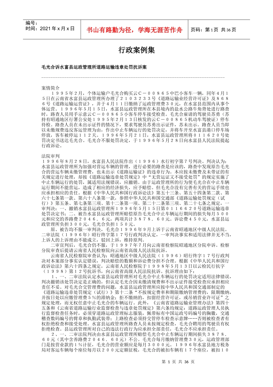 交通执法法律实践_第1页