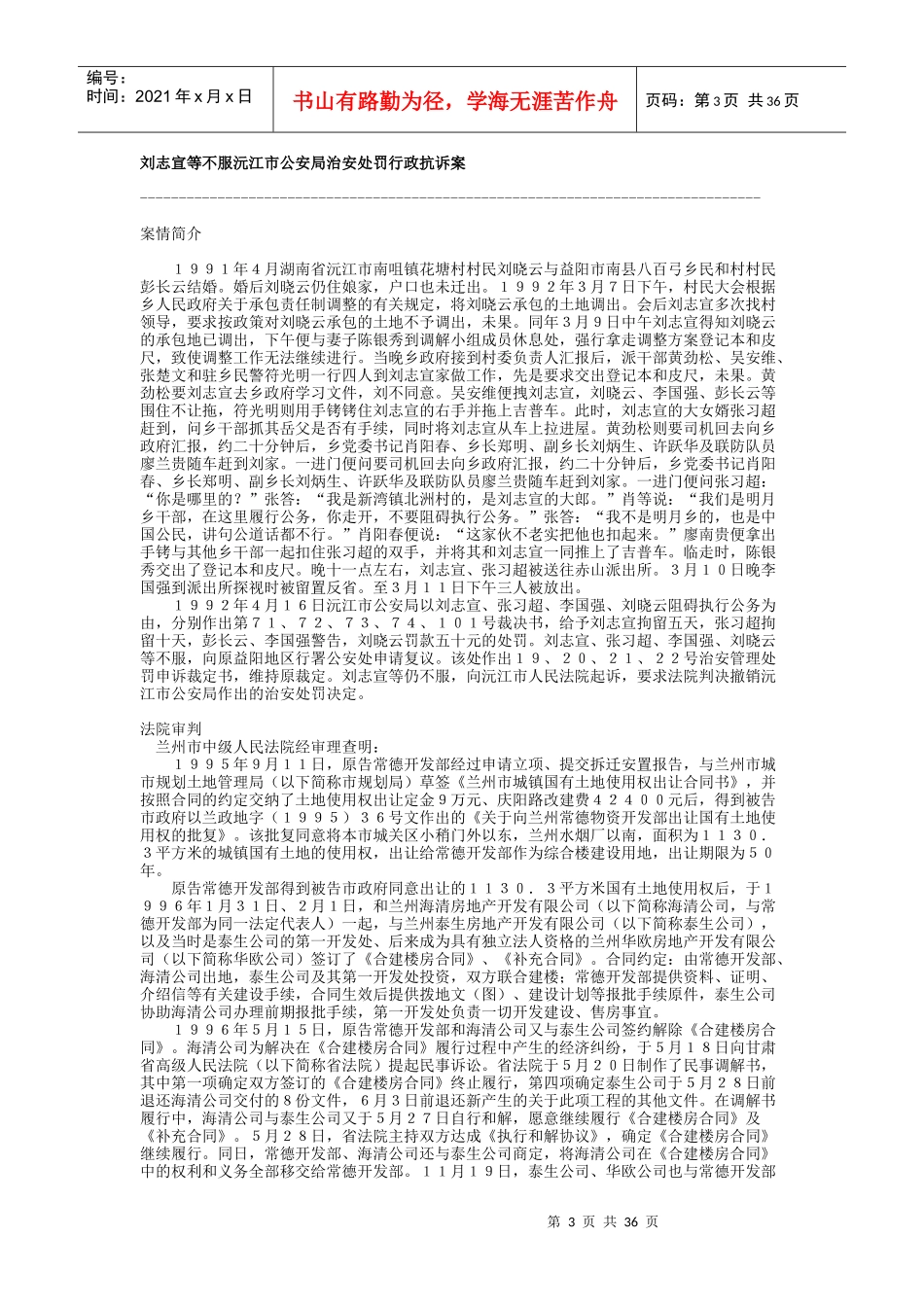 交通执法法律实践_第3页