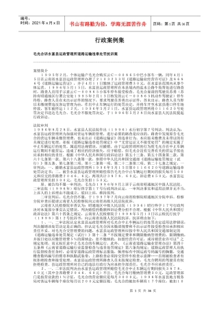 交通执法法律实践