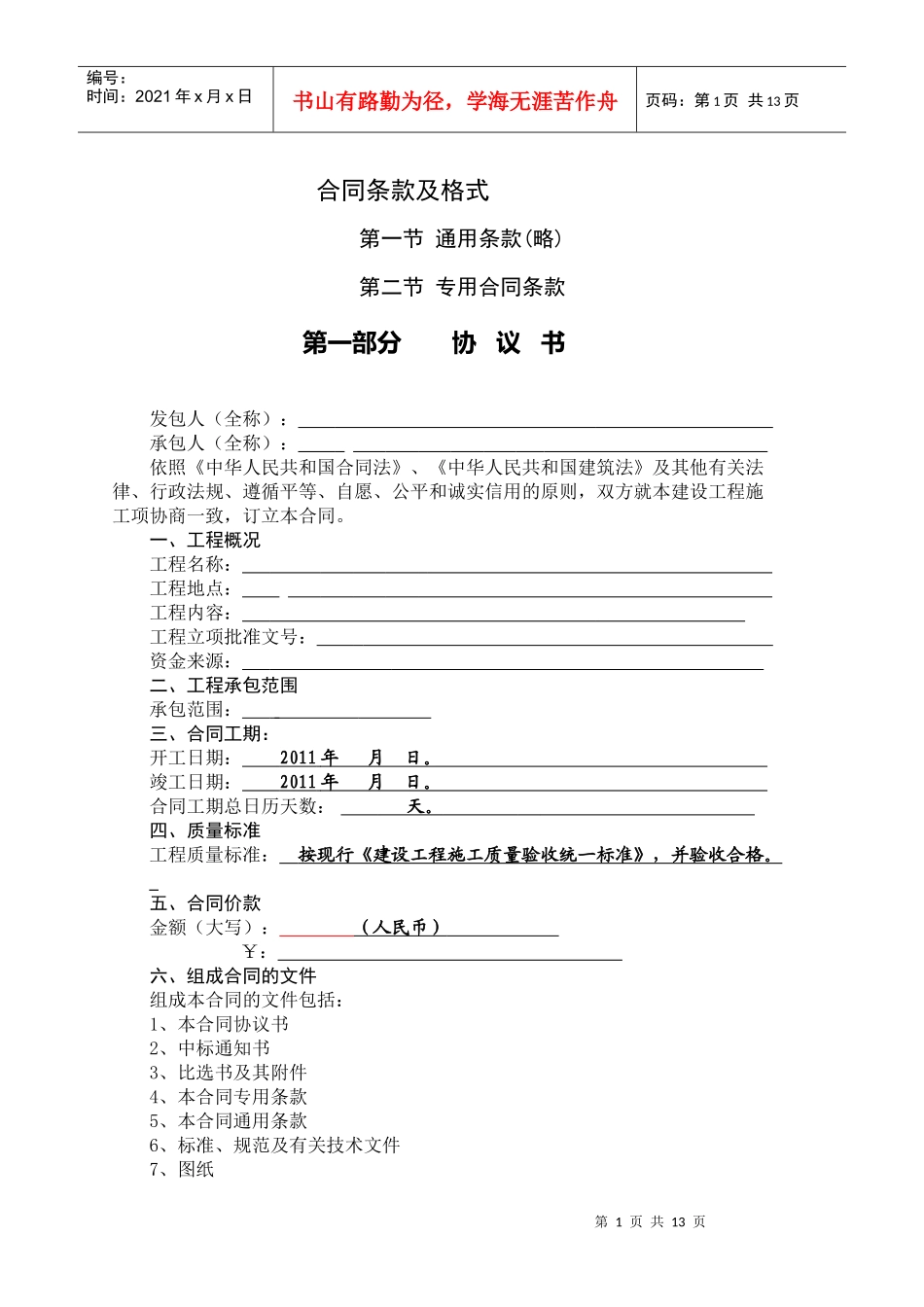 建筑施工合同条款及格式_第1页