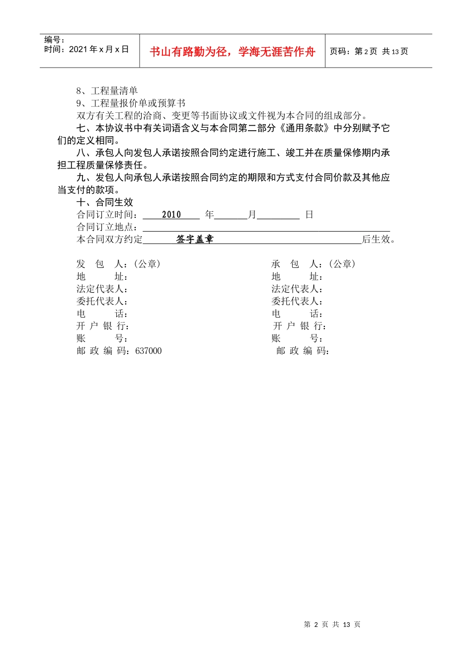 建筑施工合同条款及格式_第2页