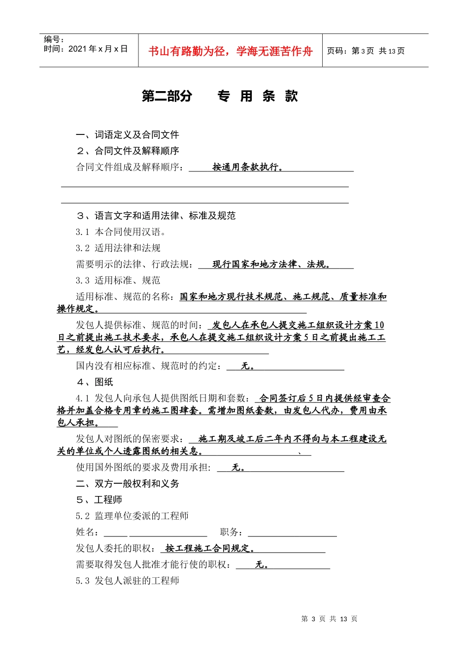 建筑施工合同条款及格式_第3页
