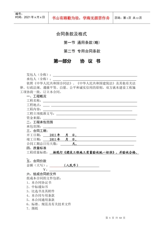 建筑施工合同条款及格式