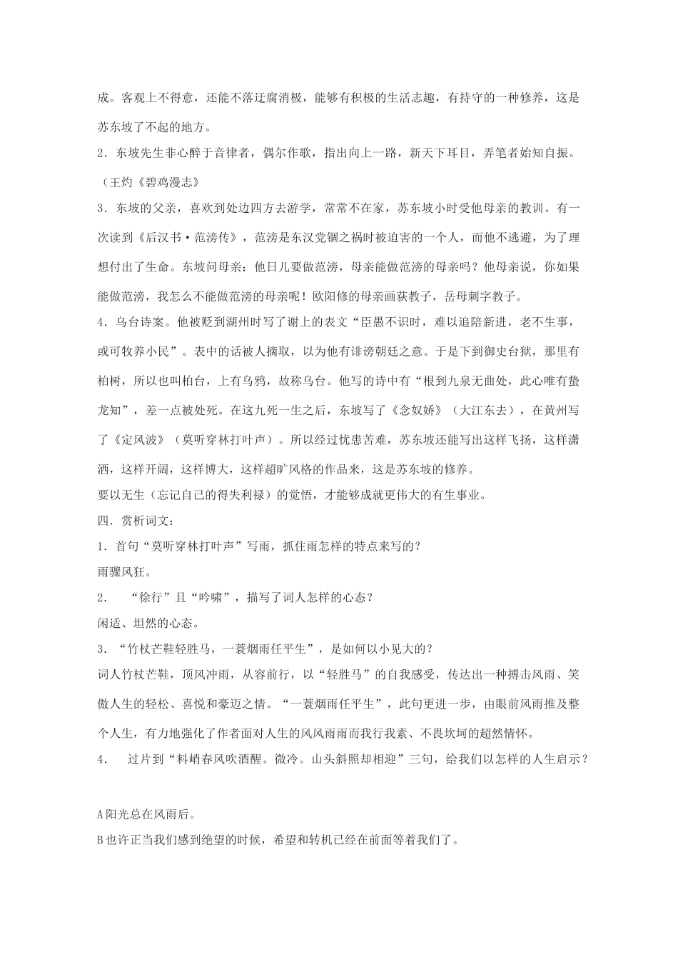 高中语文 2.5《定风波》教案 新人教版必修4_第2页