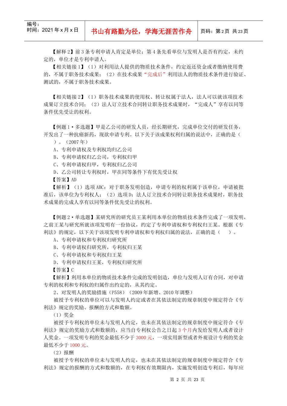 【经济金融】第十四章工业产权法律制度_第2页