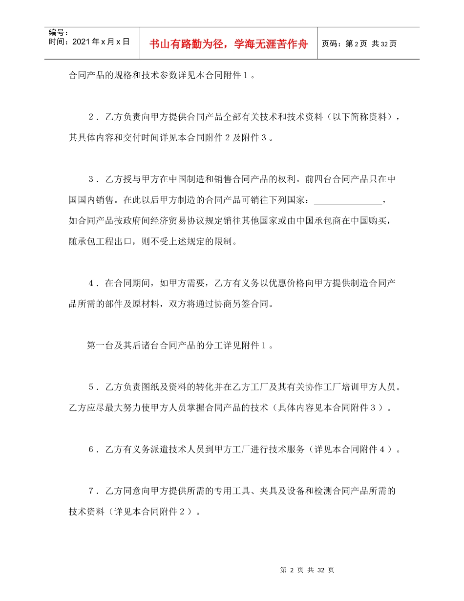 技术转让和合作生产合同（DOC35页）_第2页