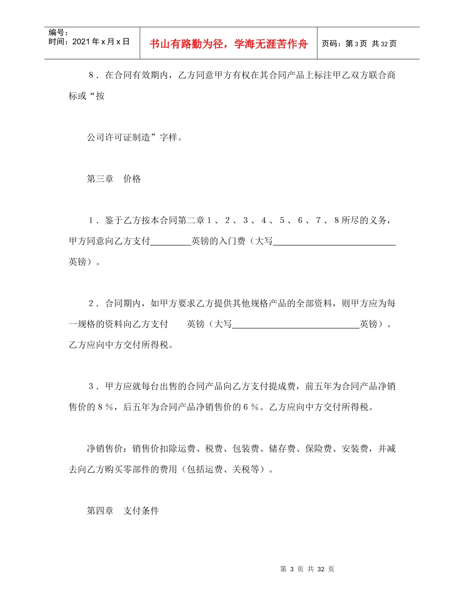 技术转让和合作生产合同（DOC35页）_第3页