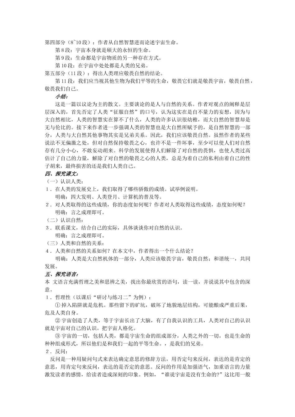 八年级语文下册 敬畏自然教案7 人教新课标版_第2页