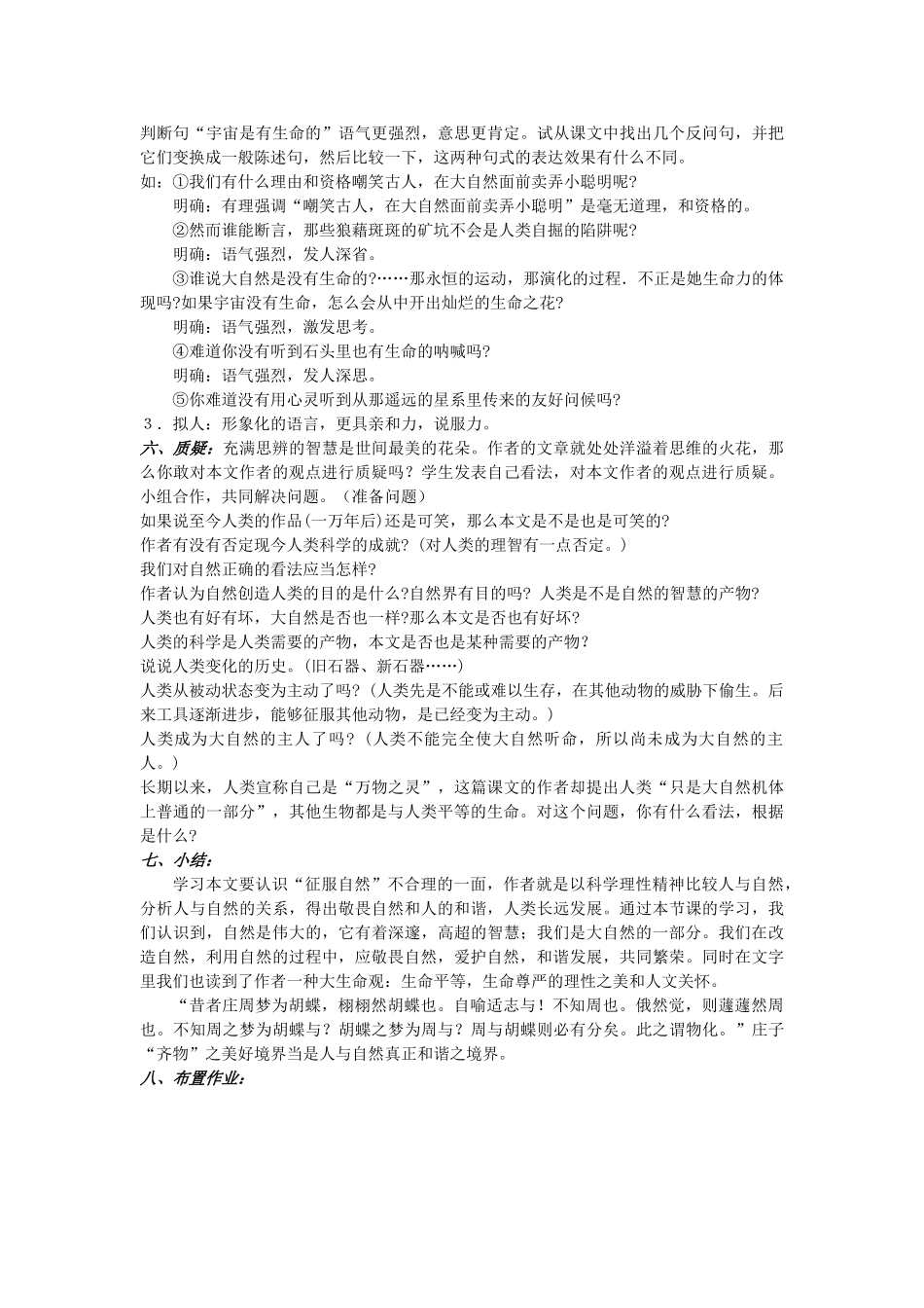 八年级语文下册 敬畏自然教案7 人教新课标版_第3页