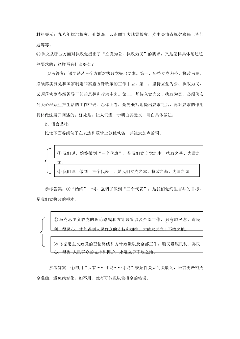 高中语文 立党为公 执政为民教案 粤教版必修4_第2页