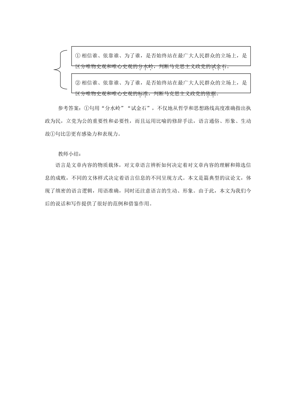 高中语文 立党为公 执政为民教案 粤教版必修4_第3页
