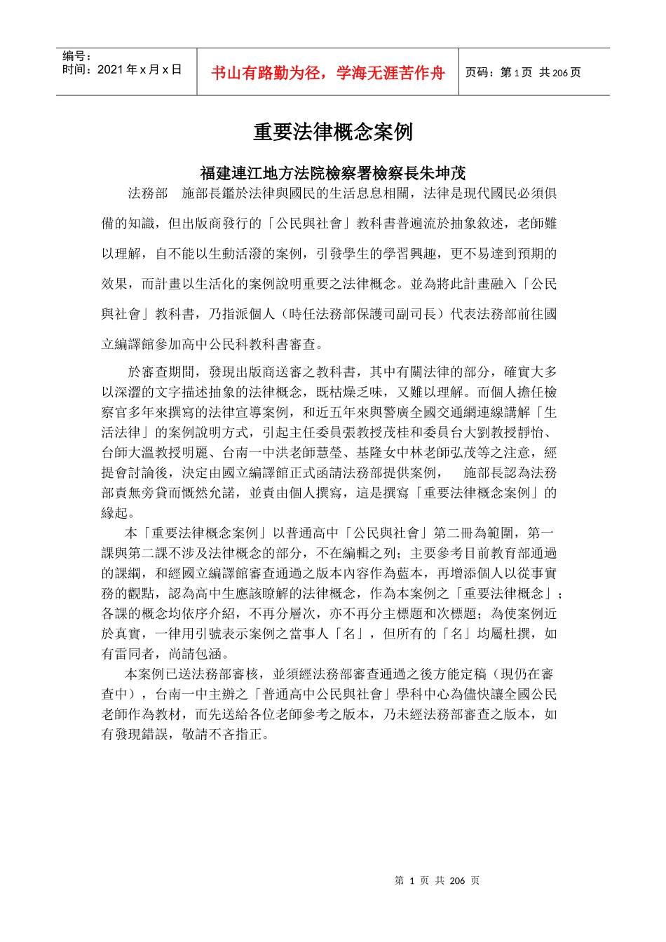 重要法律概念案例_第1页