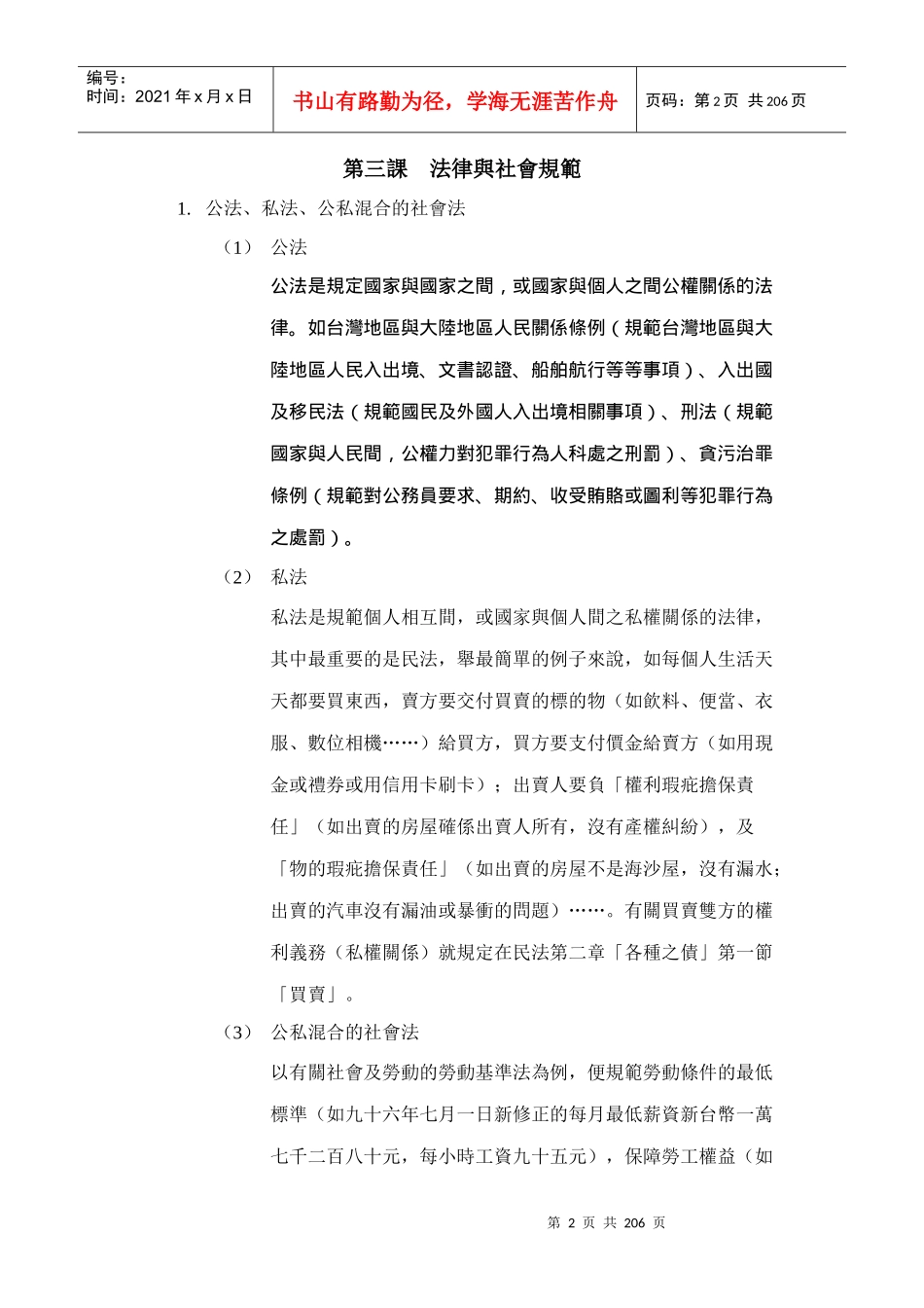 重要法律概念案例_第2页