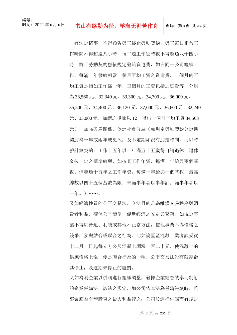 重要法律概念案例_第3页