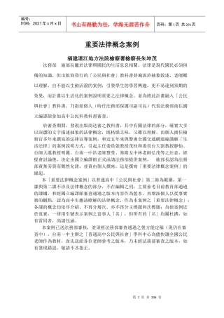 重要法律概念案例