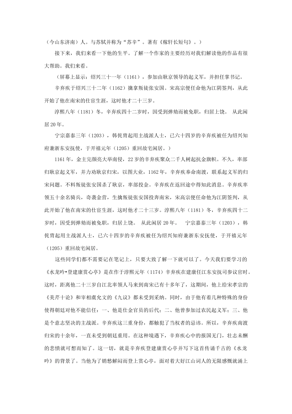 高中语文 辛弃疾词两首登建康赏心亭教案2 新人教版必修4_第2页