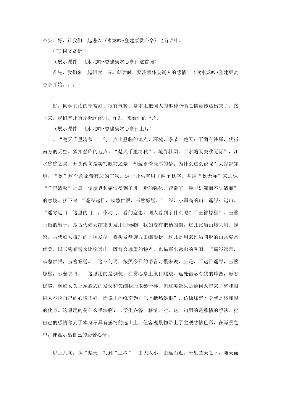 高中语文 辛弃疾词两首登建康赏心亭教案2 新人教版必修4_第3页