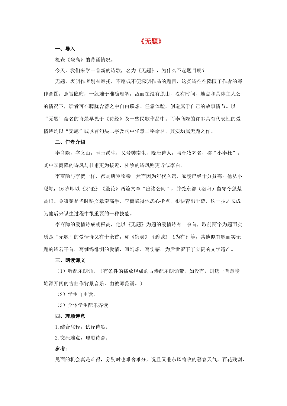 八年级语文下册 2《格律诗八首》无题教案 长春版-长春版初中八年级下册语文教案_第1页