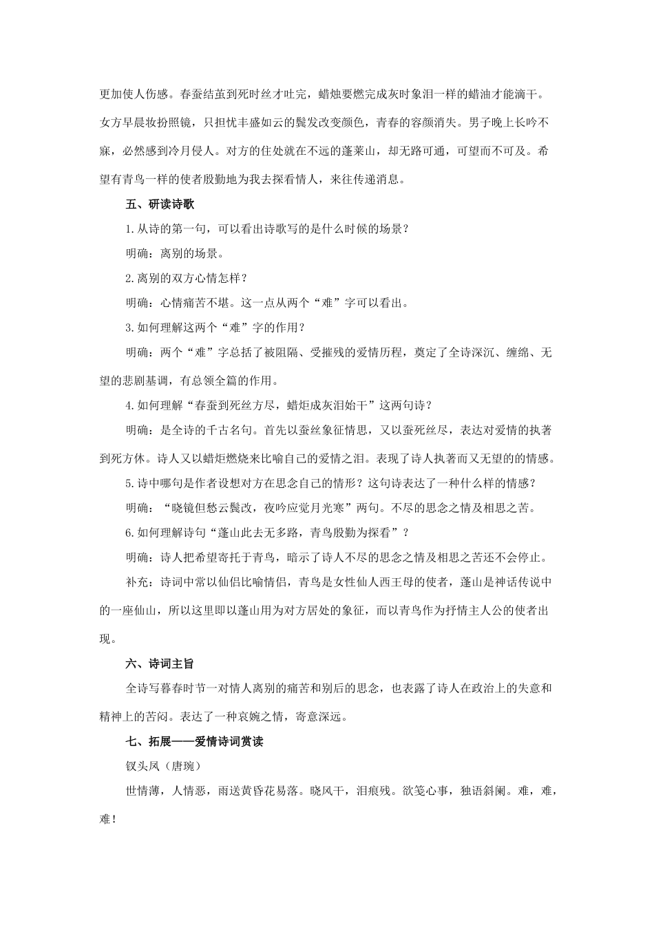 八年级语文下册 2《格律诗八首》无题教案 长春版-长春版初中八年级下册语文教案_第2页