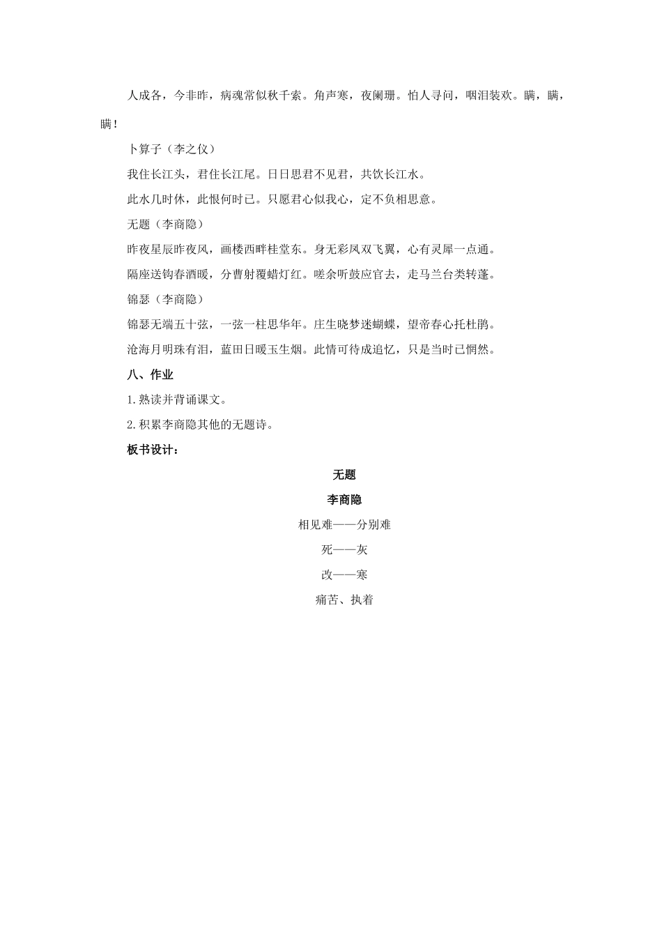 八年级语文下册 2《格律诗八首》无题教案 长春版-长春版初中八年级下册语文教案_第3页