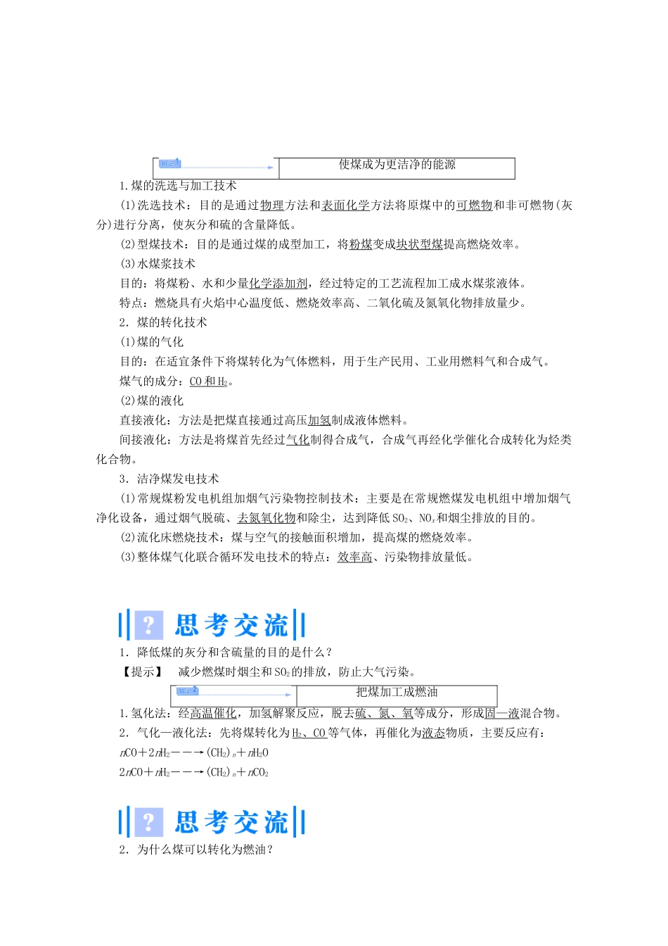高中化学 主题4 化石燃料石油和煤的综合利用 课题3 煤的综合利用教案 鲁科版选修2-鲁科版高二选修2化学教案_第3页