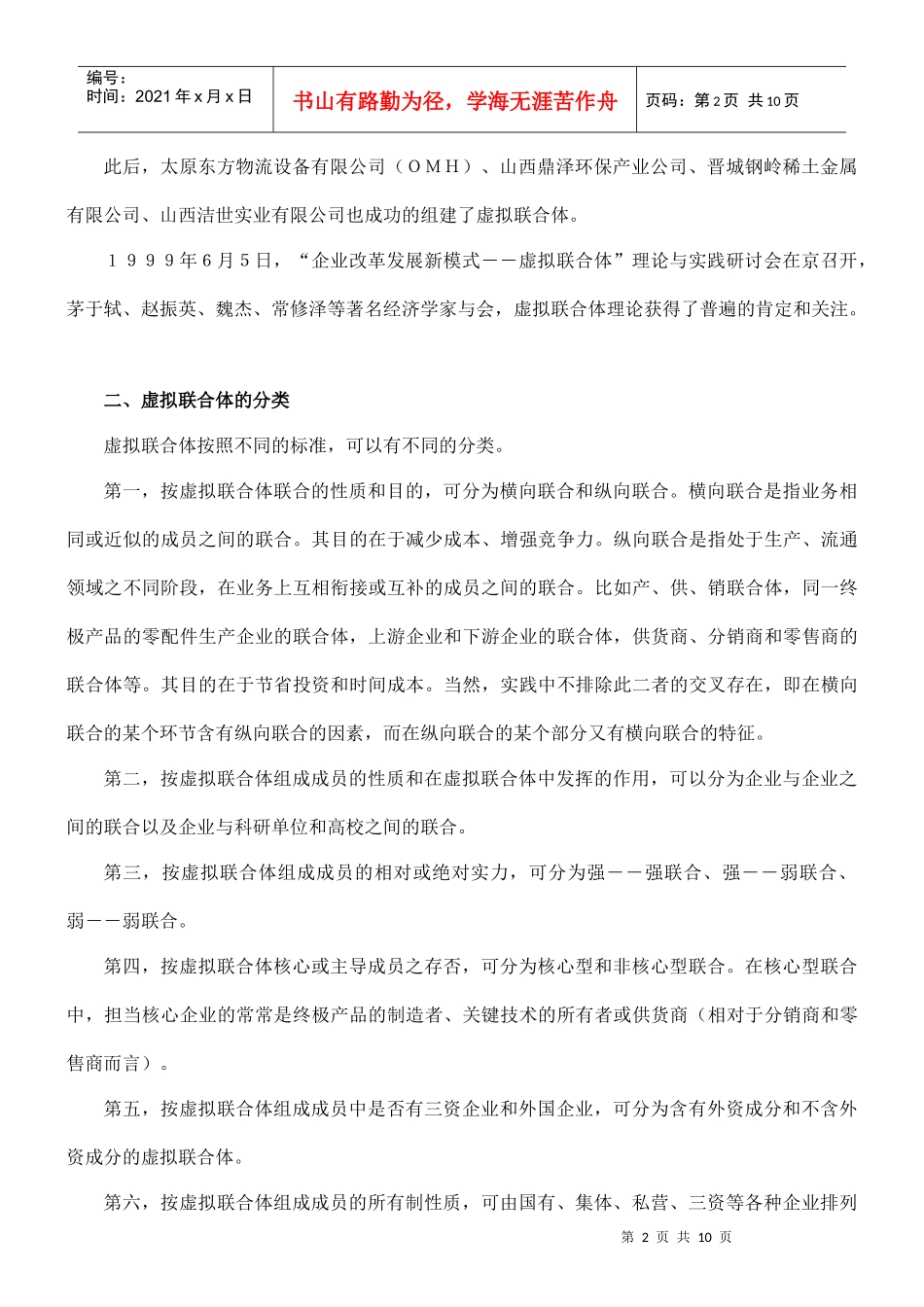 论虚拟联合体及其法律地位_第2页