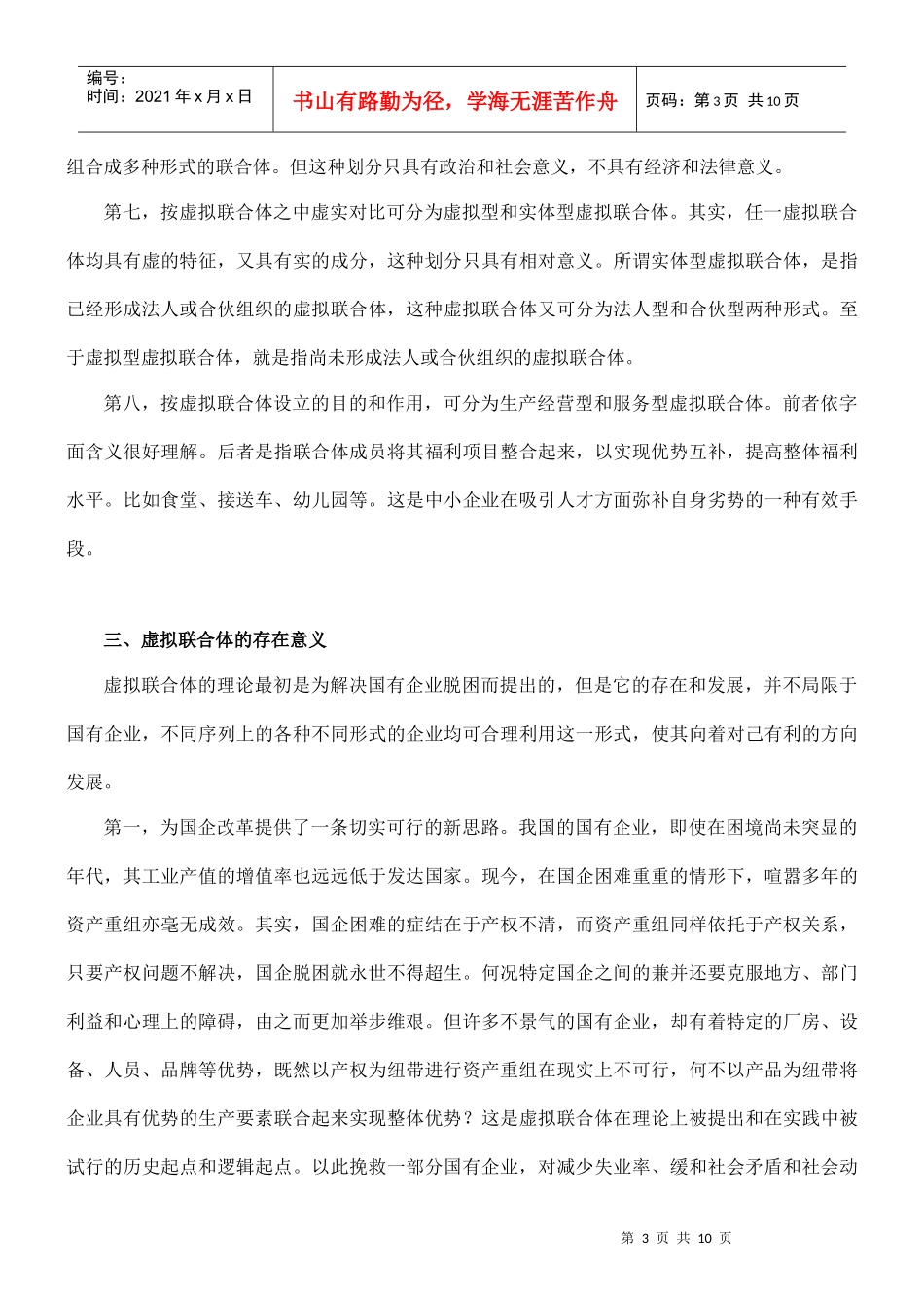 论虚拟联合体及其法律地位_第3页