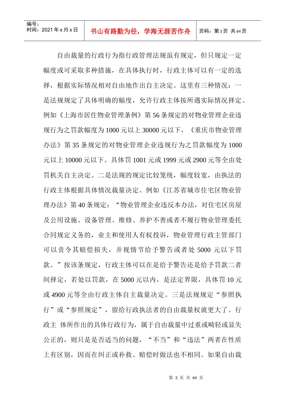 物业管理法规大讲坛（DOC61页）_第3页