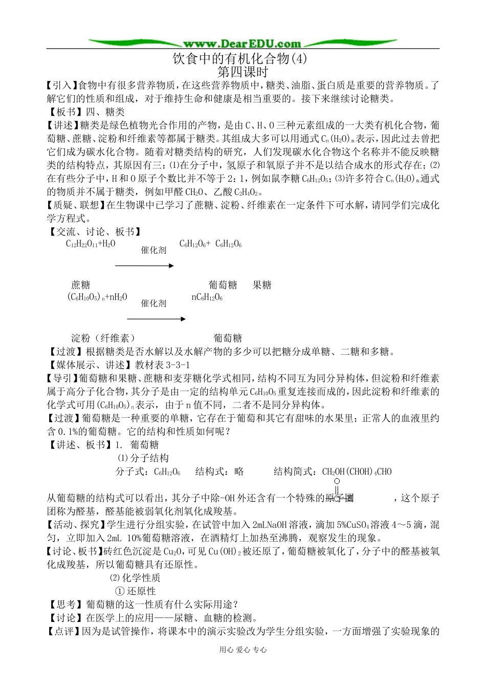 高中化学饮食中的有机化合物教案(4)鲁科版 必修2_第1页