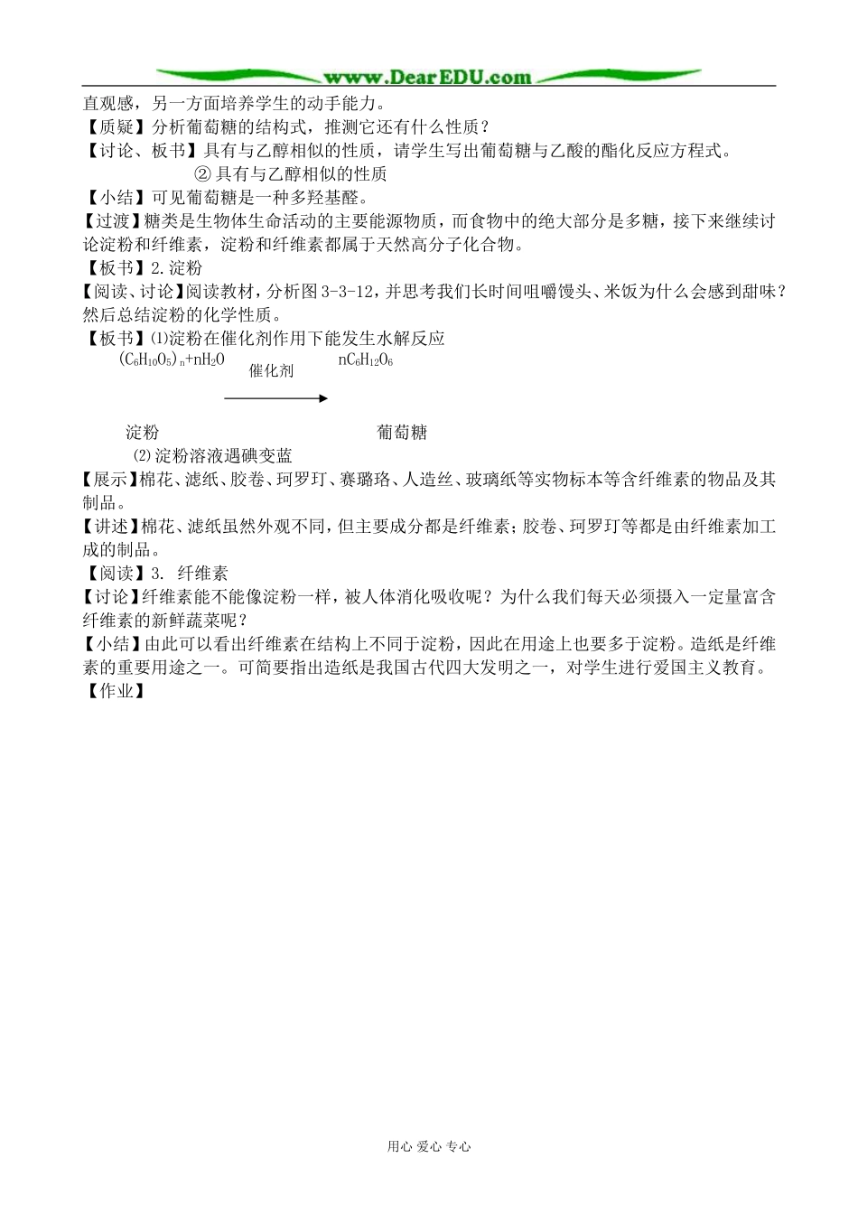 高中化学饮食中的有机化合物教案(4)鲁科版 必修2_第2页