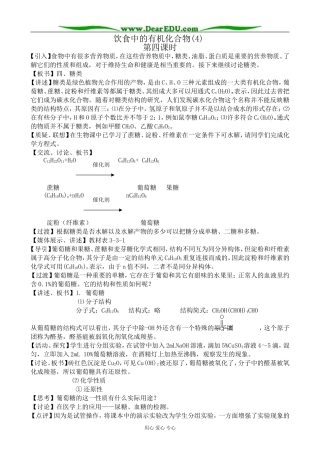高中化学饮食中的有机化合物教案(4)鲁科版 必修2