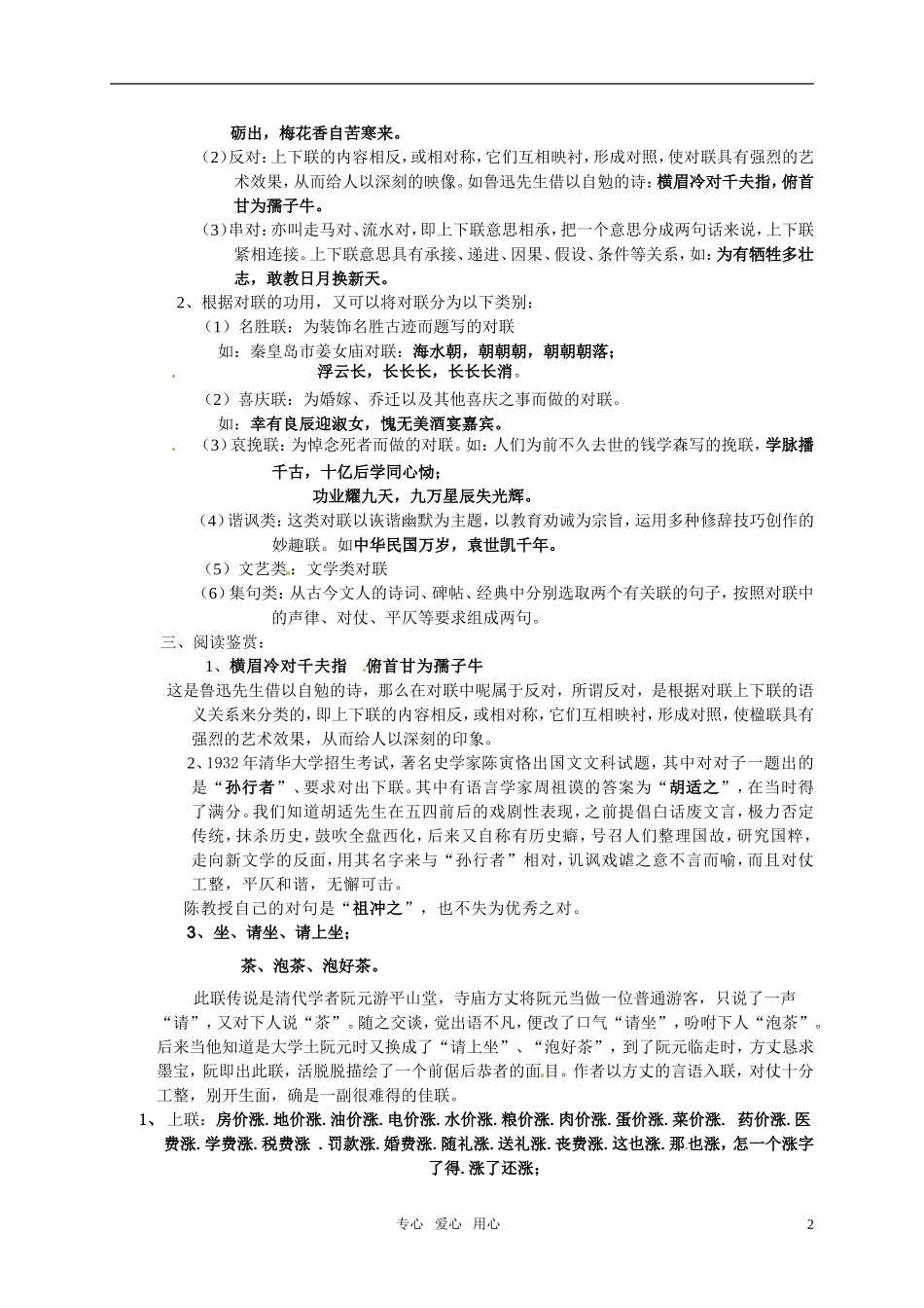 高中语文 《奇妙的对联》教案 新人教版必修1_第2页