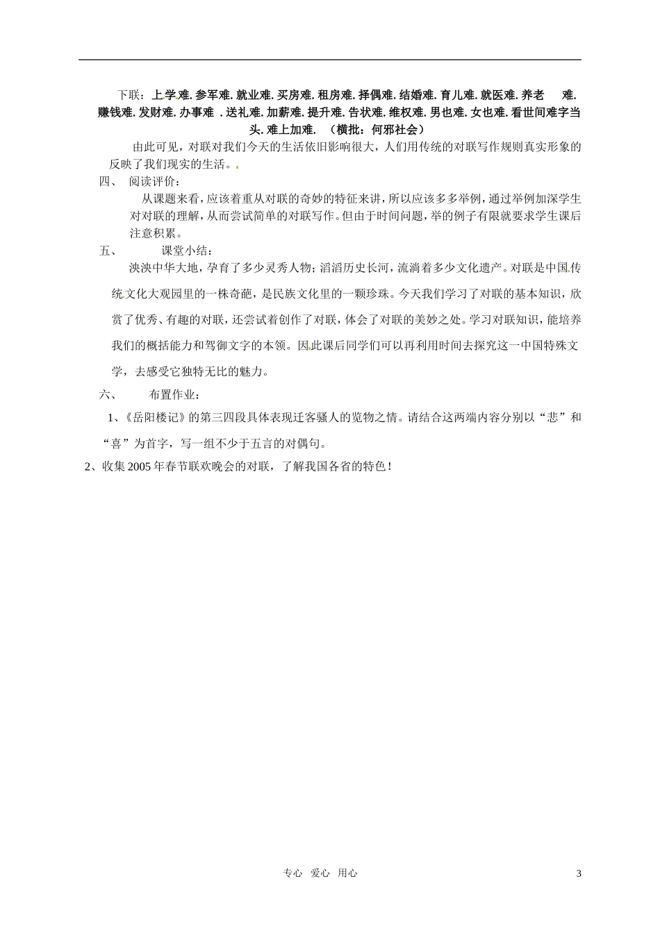 高中语文 《奇妙的对联》教案 新人教版必修1_第3页