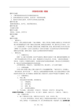 高中语文 《奇妙的对联》教案 新人教版必修1