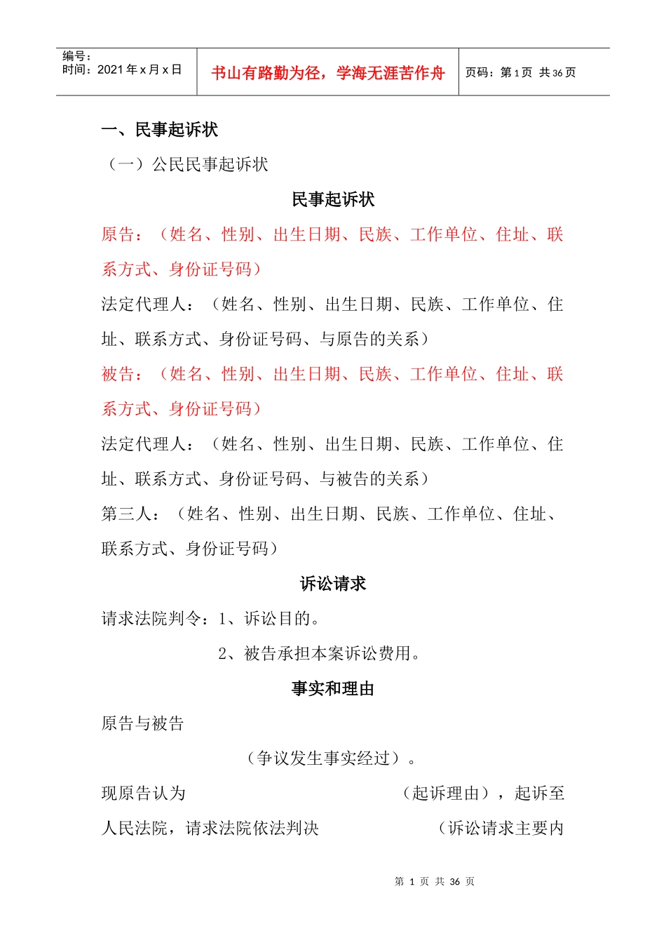 法律文书写作格式及范本_第1页