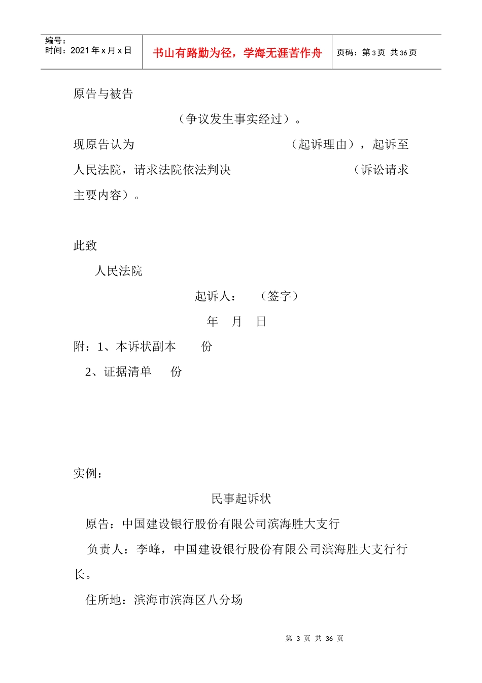 法律文书写作格式及范本_第3页