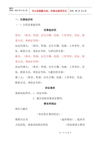 法律文书写作格式及范本