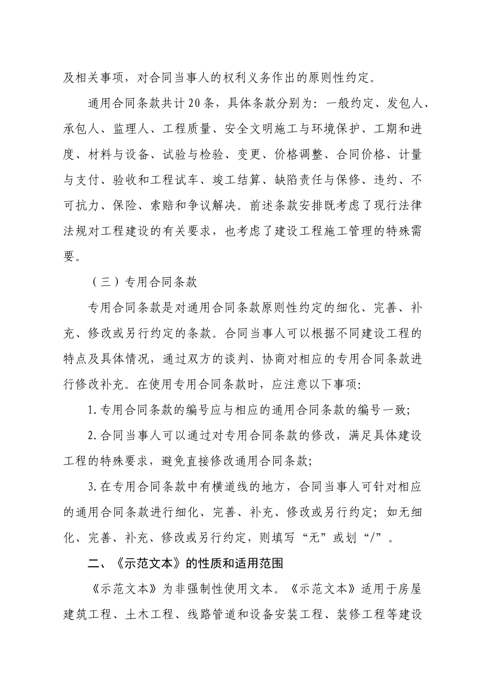 建设工程施工合同(示范文本)(GF-2017-0201)_第3页
