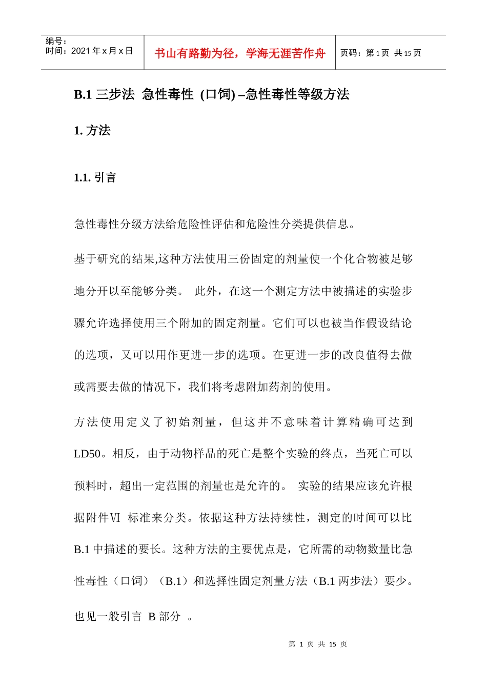 REACH法规 第四卷译稿-4_第1页