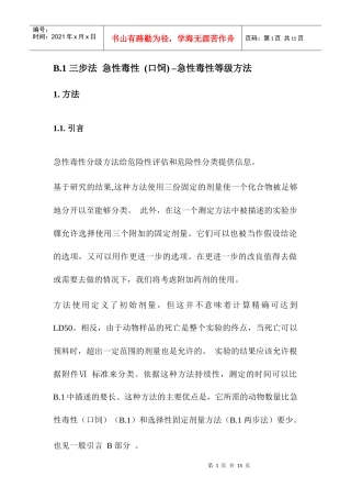 REACH法规 第四卷译稿-4