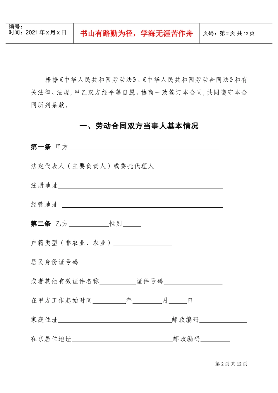 最新私营企业劳动合同样本(免费)(DOC14页)_第2页