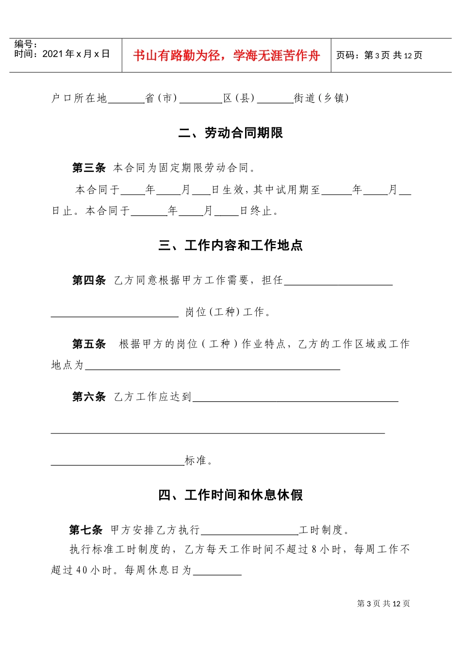 最新私营企业劳动合同样本(免费)(DOC14页)_第3页