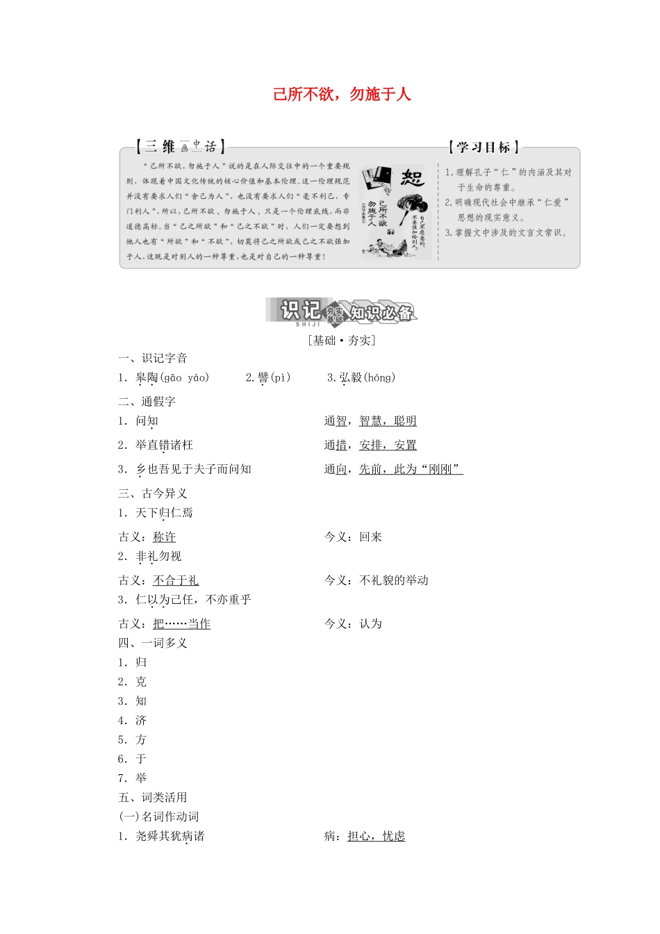高中语文 第一单元 第四节 己所不欲，勿施于人讲义 新人教版选修《先秦诸子选读》-新人教版高二《先秦诸子选读》语文教案_第1页