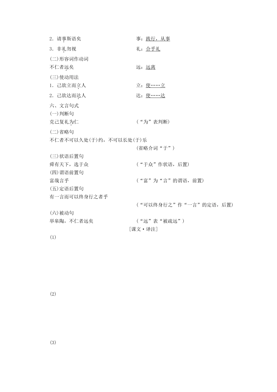 高中语文 第一单元 第四节 己所不欲，勿施于人讲义 新人教版选修《先秦诸子选读》-新人教版高二《先秦诸子选读》语文教案_第2页