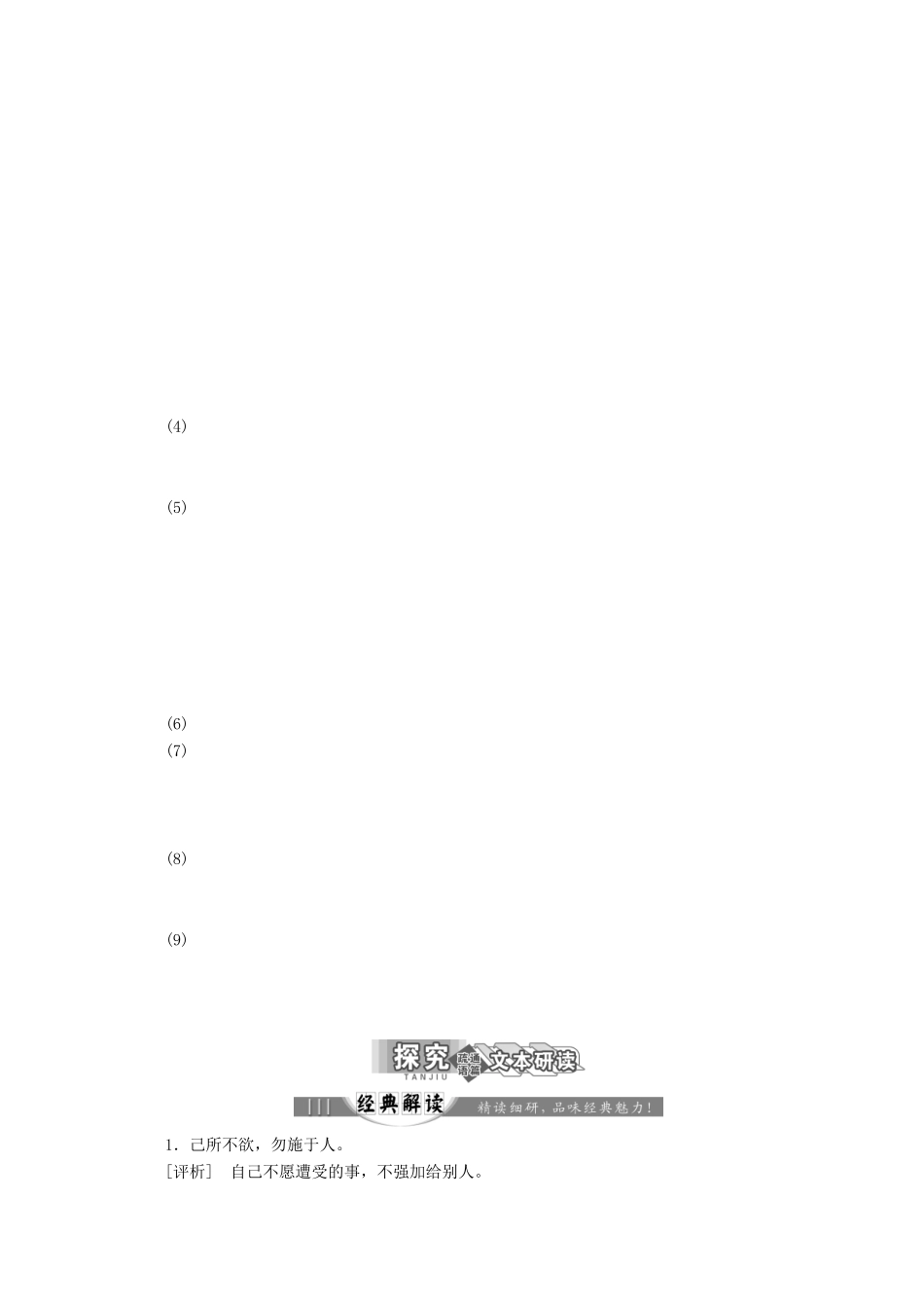 高中语文 第一单元 第四节 己所不欲，勿施于人讲义 新人教版选修《先秦诸子选读》-新人教版高二《先秦诸子选读》语文教案_第3页