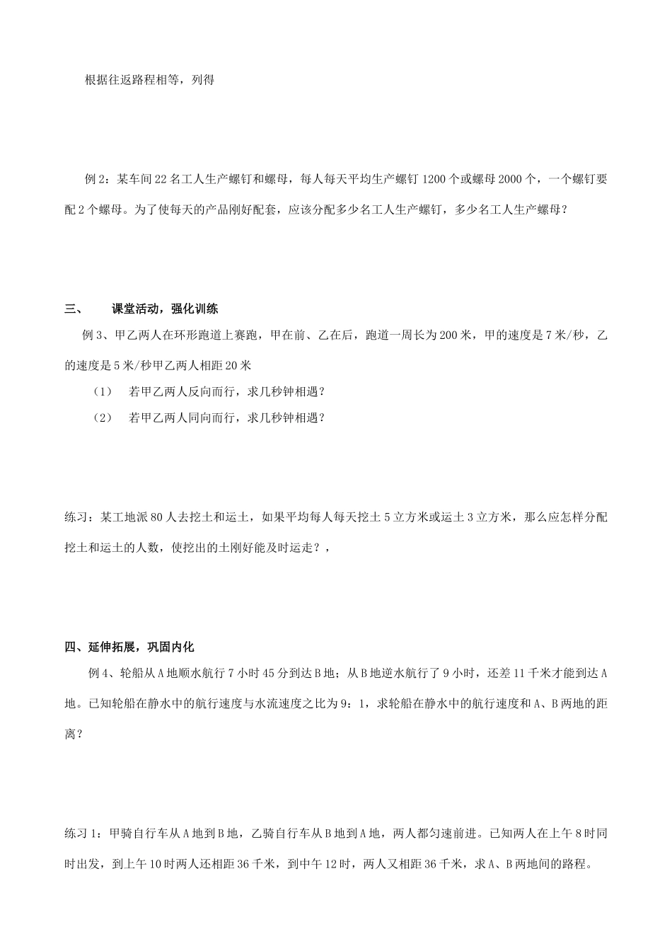 新人教版七年级数学上册从“买布问题”说起一元一次方程的讨论 第2课时_第2页