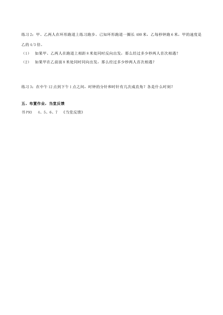 新人教版七年级数学上册从“买布问题”说起一元一次方程的讨论 第2课时_第3页